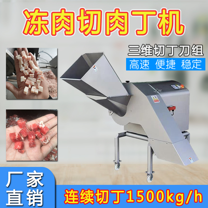 三维切肉丁机RY-1500T